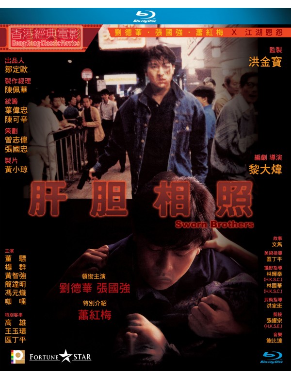 Sworn Brothers 肝膽相照 1977  (Hong Kong Movie) BLU-RAY with English Subtitles (Region A)