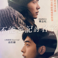 JOSEE 不能忘記的名字 2020 (Korean Movie) DVD ENGLISH SUBTITLES (REGION 3)