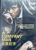 A COMPANY MAN 企業殺手 (Korean Movie) DVD ENGLISH SUB (REGION 3)
