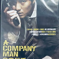 A COMPANY MAN 企業殺手 (Korean Movie) DVD ENGLISH SUB (REGION 3)