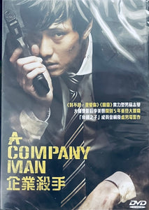 A COMPANY MAN 企業殺手 (Korean Movie) DVD ENGLISH SUB (REGION 3)