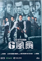 G STORM G風暴 2021 (Hong Kong Movie) DVD ENGLISH SUBTITLES (REGION FREE)
