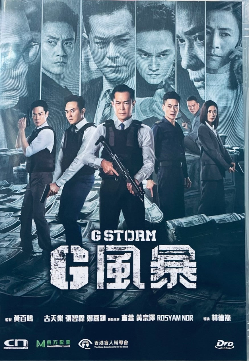 G STORM G風暴 2021 (Hong Kong Movie) DVD ENGLISH SUBTITLES (REGION FREE)