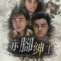 THE SUPERLATIVE AFFECTIONS 赤腳紳士 1986 TVB (4DVD) NON ENGLISH SUB (REGION FREE)