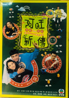 LIFE MADE SIMPLE 阿旺新傳 2003 TVB (1-16) 4DVD  ENGLISH SUB (REGION FREE)
