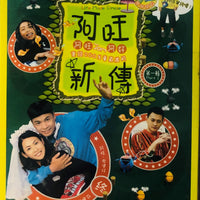 LIFE MADE SIMPLE 阿旺新傳 2003 TVB (1-16) 4DVD  ENGLISH SUB (REGION FREE)