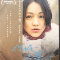 LAST LETTER 你好, 之華 2018 (Mandarin Movie) DVD ENGLISH SUBTITLES (REGION 3)