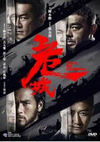Call of Heroes 危城 206 (Hong Kong Movie) DVD with English Subtitles (Region 3)
