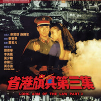 Long Arm Of The Law Part III 省港旗兵第三集 1989 (Hong Kong Movie) BLU-RAY with English Sub (Region A)