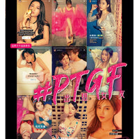 PART-TIME GIRLFRIEND  PTGF出租女友 2021 (Hong Kong Movie) DVD ENGLISH SUB (REGION 3)