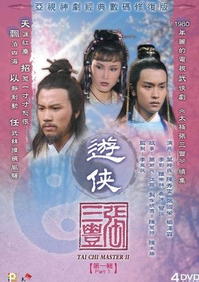 TAI CHI MASTER 2 太極張三豐 遊俠 PART 1 ATV (3DVD) (NON ENGLISH SUB) REGION FREE