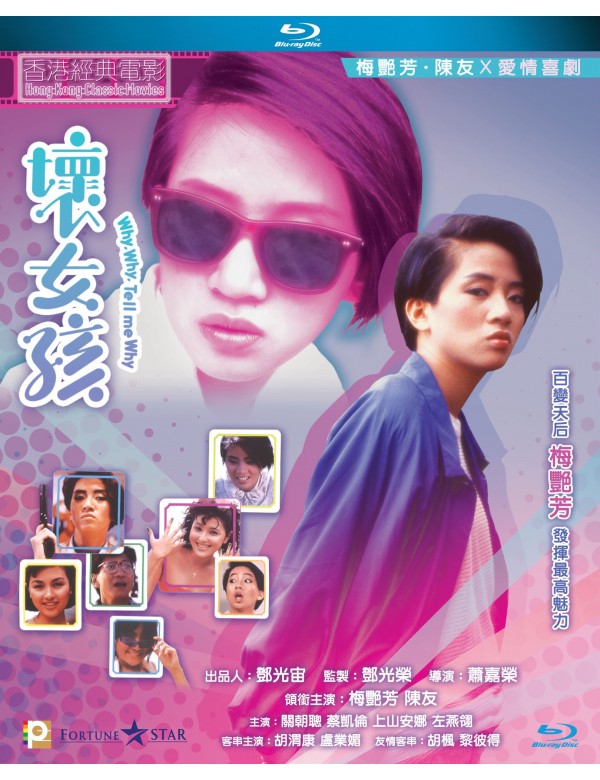 Why, Why, Tell Me Why! 壞女孩 1986 (Hong Kong Movie) BLU-RAY with English Subtitles (Region A)