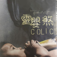 COLIC 靈嬰煞 2006 (Thai Movie) DVD ENGLISH SUBTITLES (REGION FREE)