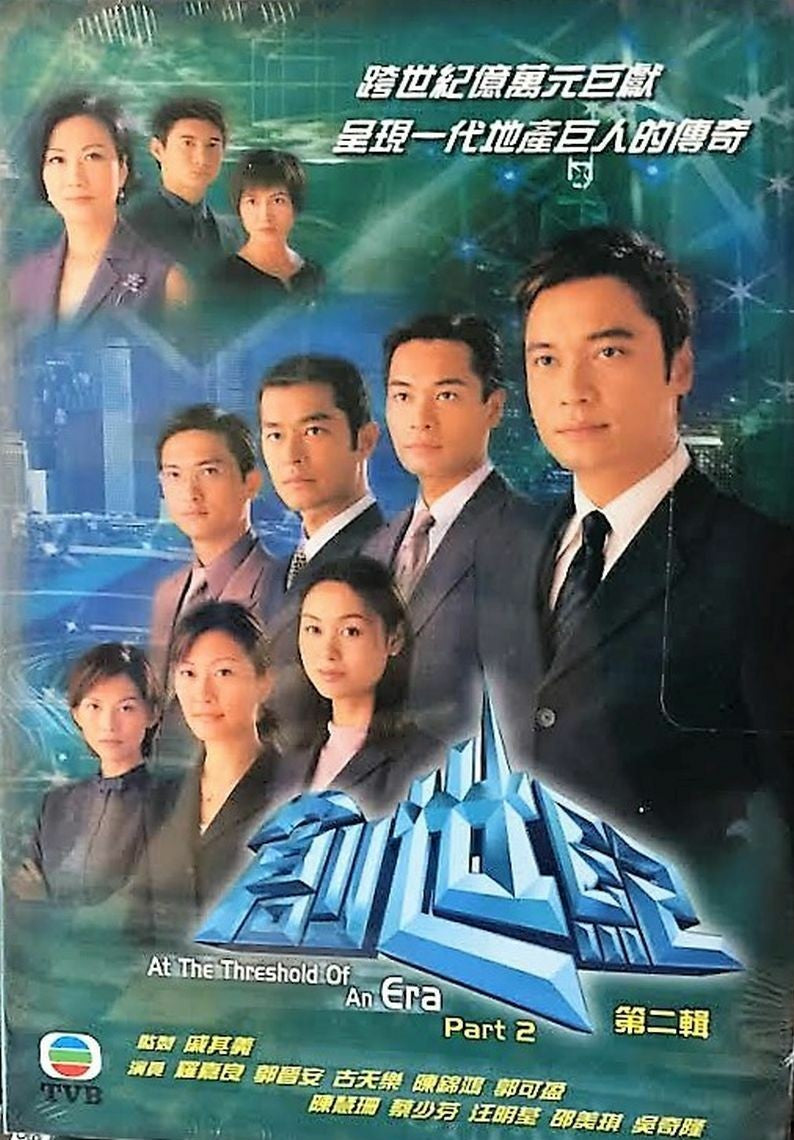 At the Threshold of an Era 1 (part 2) 2005 創世紀  TVB DVD (26-49 end)  NON ENGLISH SUBTITLES  ALL REGION