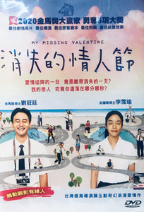 My Missing Valentine 消失的情人節 2020  (Mandarin Movie) DVD English Sub  (REGION 3)