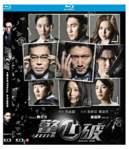 Heartfall Arises 驚心破 2016 BLU-RAY (Hong Kong Movie) with English Subtitles (Region Free)