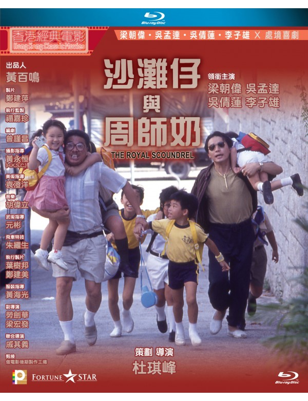 Royal Scoundrel 沙灘仔與周師奶 1991 (Hong Kong Movie) BLU-RAY with English Subtitles (Region A)