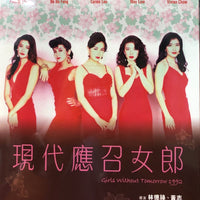 Girls Without Tomorrow 現代應召女郎 1992 (H.K Movie) BLU-RAY with English Subtitles (Region Free)