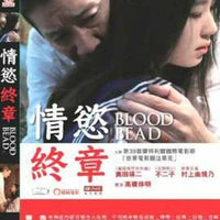 BLOOD BEAD 2016 (JAPANESE MOVIE) DVD ENGLISH SUBTITLES (REGION 3)