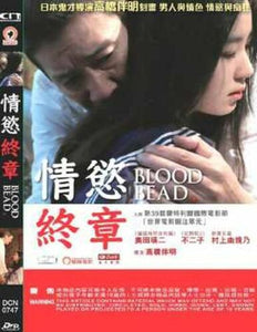 BLOOD BEAD 2016 (JAPANESE MOVIE) DVD ENGLISH SUBTITLES (REGION 3)