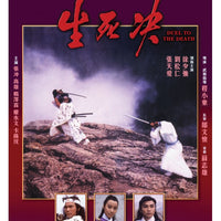 DEAL TO THE DEATH 生死决 1983 (Hong Kong Movie) DVD ENGLISH SUBTITLES (REGION 3)