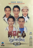 HEALING HANDS 1 妙手仁心1 (PART 1) 1998 TVB (3DVD) NON ENGLISH SUB (REGION FREE)
