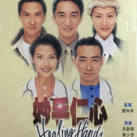 HEALING HANDS 1 妙手仁心1 (PART 1) 1998 TVB (3DVD) NON ENGLISH SUB (REGION FREE)