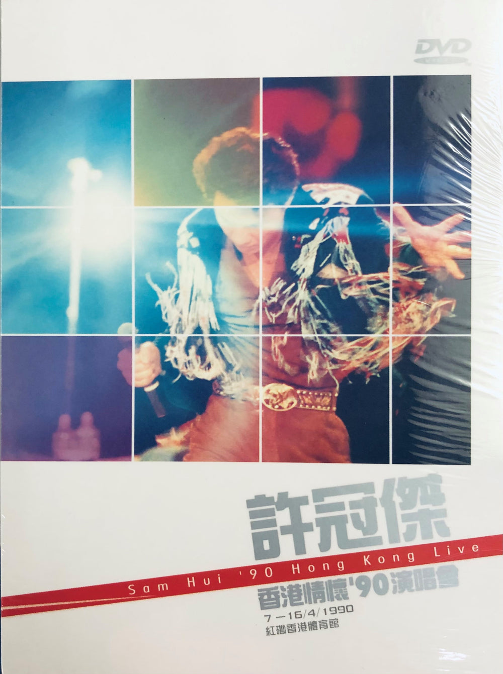 SAM HUI - 許冠傑 香港情懷 '90 演唱會 (DVD) REGION FREE