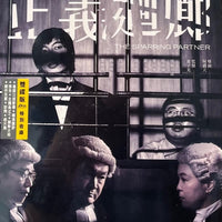 SPARRING PARTNER 正義迴廊 2022 (Hong Kong Movie) DVD ENGLISH SUB (REGION  3)