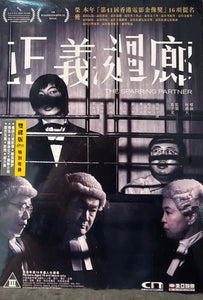 SPARRING PARTNER 正義迴廊 2022 (Hong Kong Movie) DVD ENGLISH SUB (REGION  3)