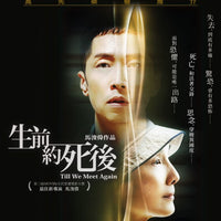 Till We Meet Again 生前約死後 2019  (Hong Kong Movie) BLU-RAY with English Subtitles (Region A)