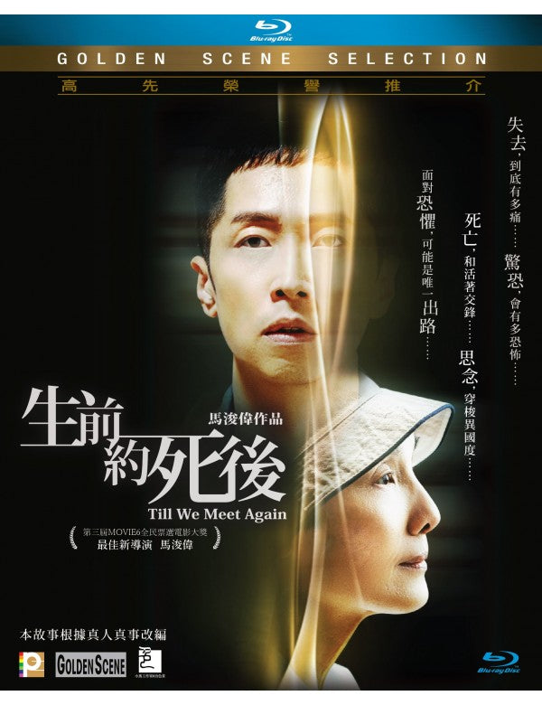 Till We Meet Again 生前約死後 2019  (Hong Kong Movie) BLU-RAY with English Subtitles (Region A)