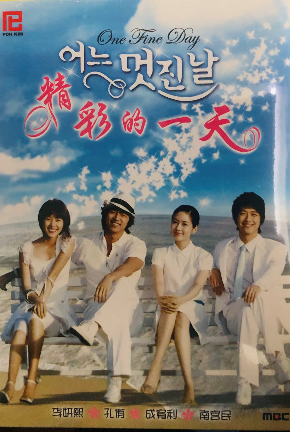 ONE FINE DAY 2006 (Korean Drama) DVD 1-16 EPISODES ENGLISH SUBTITLES (REGION FREE)