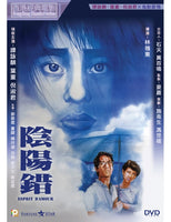 ESPRIT D'AMOUR 陰陽錯 1983  (Hong Kong Movie) DVD ENGLISH SUB (REGION 3)
