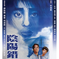 ESPRIT D'AMOUR 陰陽錯 1983  (Hong Kong Movie) DVD ENGLISH SUB (REGION 3)