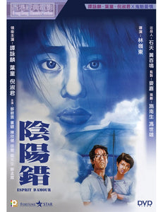 ESPRIT D'AMOUR 陰陽錯 1983  (Hong Kong Movie) DVD ENGLISH SUB (REGION 3)