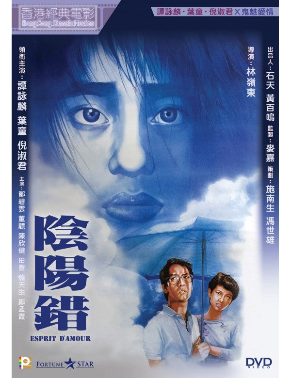 ESPRIT D'AMOUR 陰陽錯 1983  (Hong Kong Movie) DVD ENGLISH SUB (REGION 3)