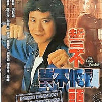 THE FINAL VERDICT 誓不低頭 1988 TVB (6DVD) NON ENGLISH SUBTITLES (REGION FREE)