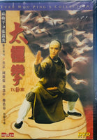 TAI CHI II - 太極拳 2000  (Hong Kong Movie) DVD ENGLISH SUBTITLES (REGION FREE)
