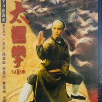 TAI CHI II - 太極拳 2000  (Hong Kong Movie) DVD ENGLISH SUBTITLES (REGION FREE)