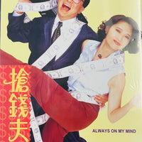 ALWAYS ON MY MIND 搶錢夫妻 1993  (Hong Kong Movie) DVD ENGLISH SUB (REGION FREE)
