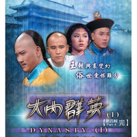 DYNASTY 大內群英 1980 ATV PART 4 (46-57 end) 4DVD SET (NON ENG SUB) REGION FREE