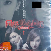 Roomate 2013 (Japanese Movie) BLU-RAY with English Subtitles (Region A)