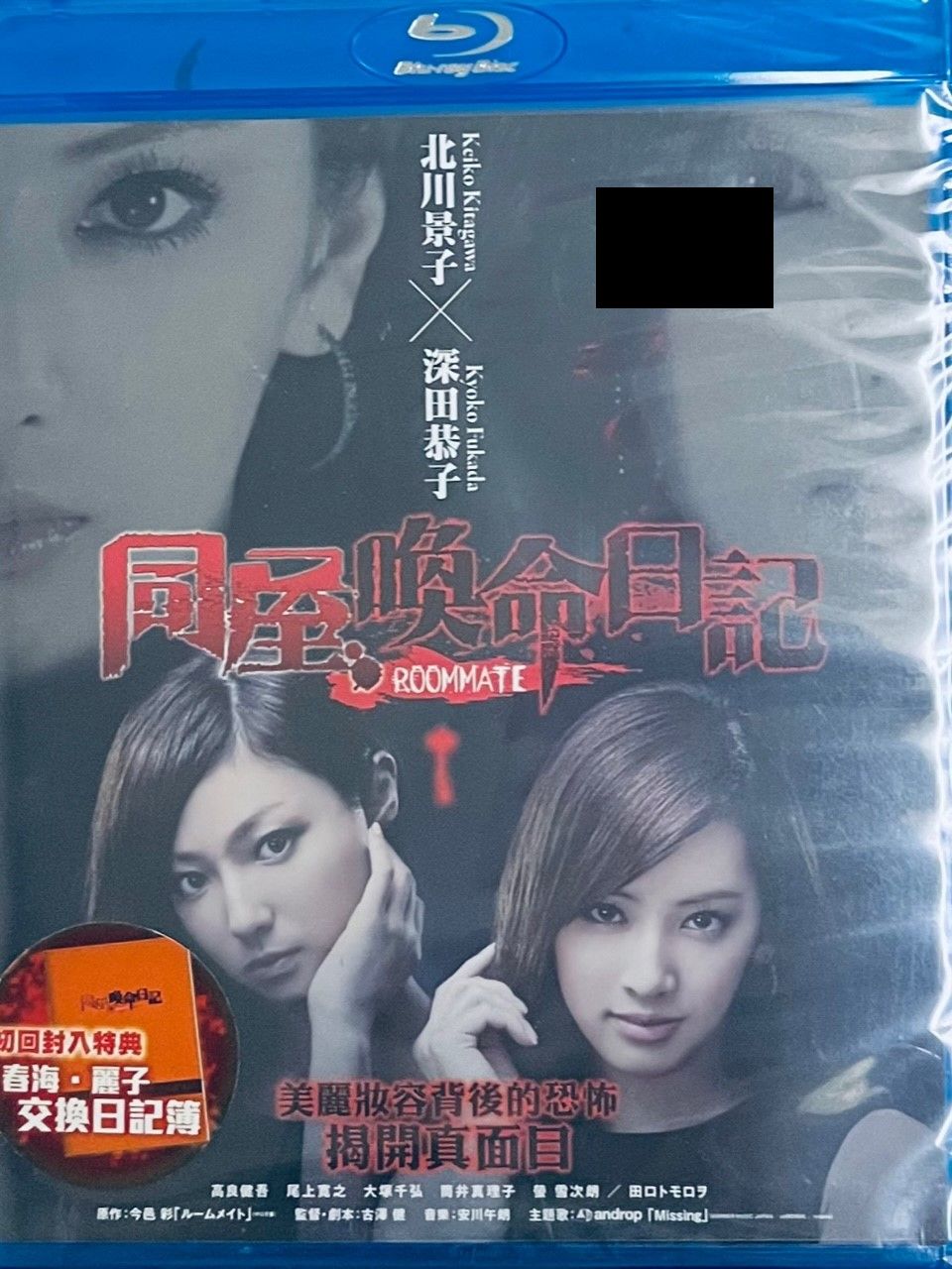 Roomate 2013 (Japanese Movie) BLU-RAY with English Subtitles (Region A)