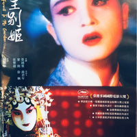 FAREWELL MY CONCUBINE 霸王別姬 1993 (Hong Kong Version) DVD ENGLISH SUB (REGION 3)