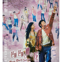 PARA PARA SAKURA 芭啦芭啦櫻花 2001 (Hong Kong Movie) DVD ENGLISH SUBTITLES (REGION 3)