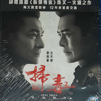 White Storm 2 - Drug Lords 掃毒2天地對決 (Hong Kong Movie) BLU-RAY with English Subtitles (Region A)