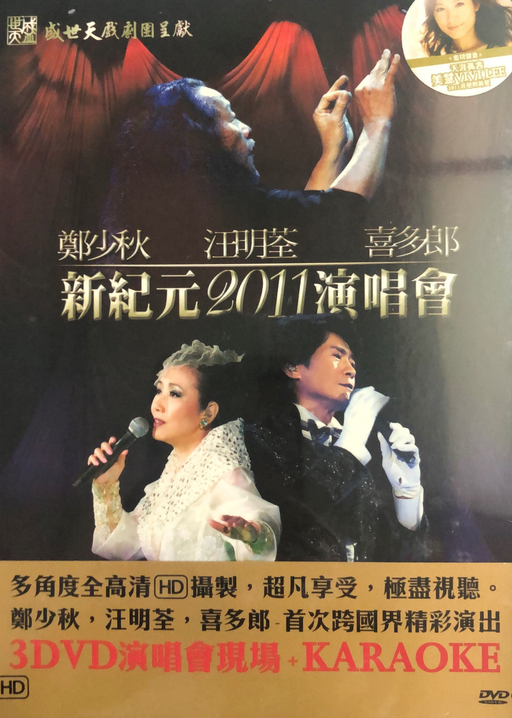 Liza Wang, Adam Cheng & Kitaro 2011 Concert Karaoke (3DVD) REGION FREE