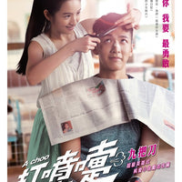 A CHOO 打噴嚏 2020 (Mandarin Movie) DVD ENGLISH SUB (REGION 3)