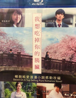 Let Me Eat Your Pancreas 2017 (Japanese Movie) BLU-RAY with English Subtitles (Region  A) 我想吃掉你的胰臟
